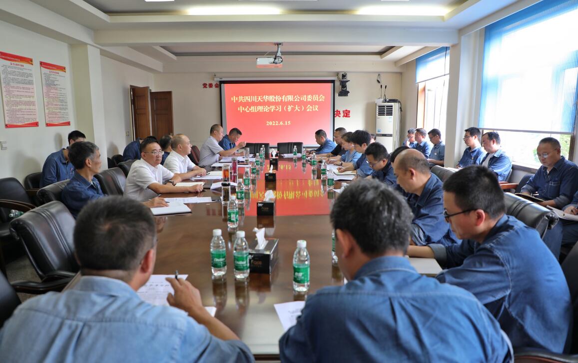 公司党委理论学习中心组专题学习习近平总书记来川视察重要指示精神